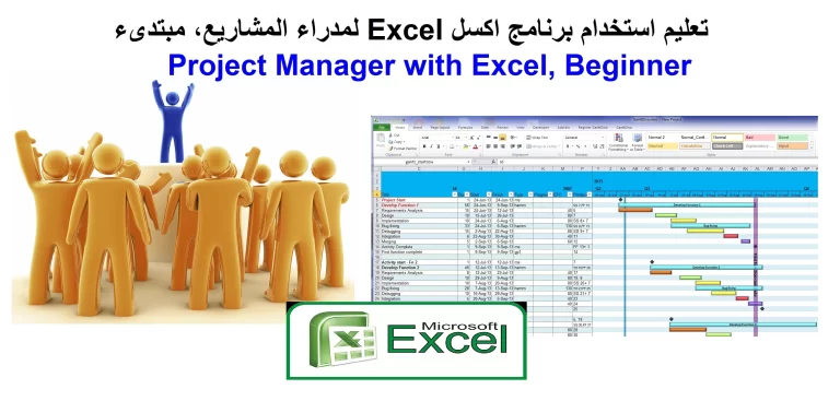 project-manager-with-excel-beginner